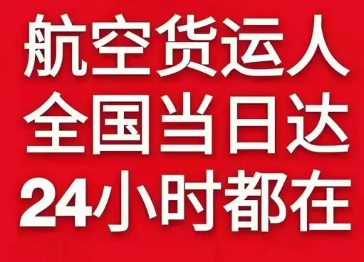 阿尔山伊尔施航空运输货物、航空货运:物流行业各岗位招聘